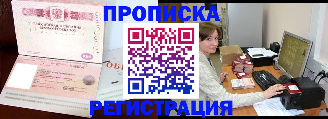 прописка регистрация в Куйбышеве