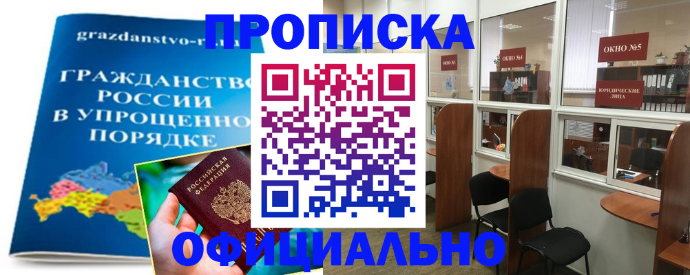 временная регистрация собственник в Куйбышеве