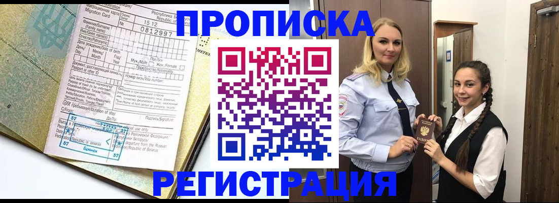 прописка от собственника в Куйбышеве